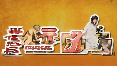 9月2日专属！复古传神礼包码福利速领